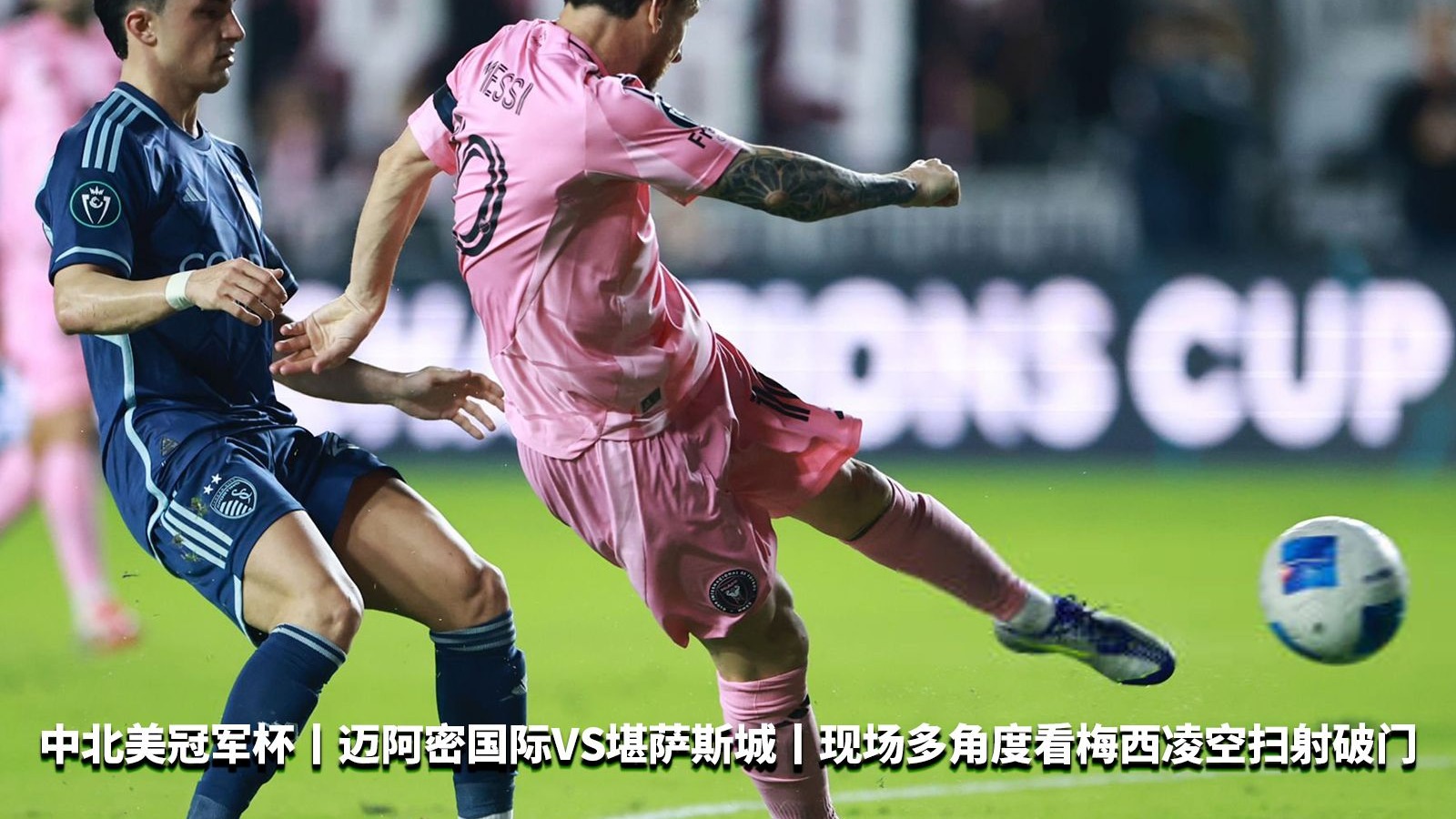 包含纳达尔焦点对战，梅西与70激战加拿大队分钟，重返赛场胜负难料！的词条